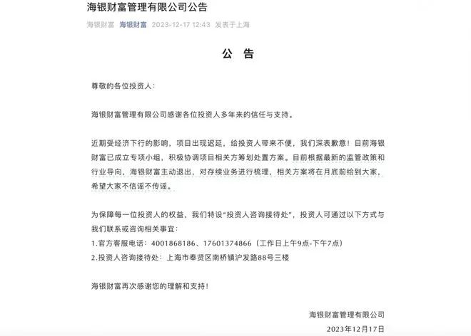 » 6. 海银财富理财产品兑付困难近日，号称“国内第三大财富管理公司”的海银财富传出停止兑付的消息
