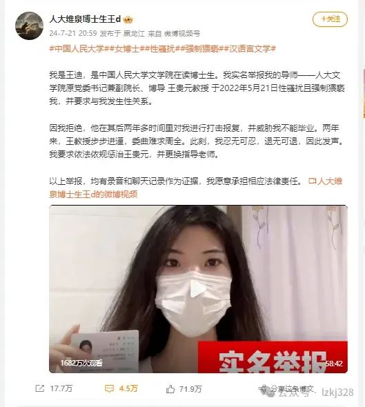 » 3. 人民大学博士生公布切实证据  举报教授性骚扰举报女学生王某称，她自己的导师——人大文学院原党委书记兼副院长、博导王某某于2022年5月21日性骚扰且强制猥亵她，并要求与其发生性关系