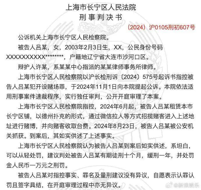 » 12. 前SNH48成员吕相宜开赌场被抓，获刑十个月据中国裁判文书网，前SNH48成员吕相宜犯开设赌场罪获刑十个月，缓刑一年，并处罚金人民币一万元