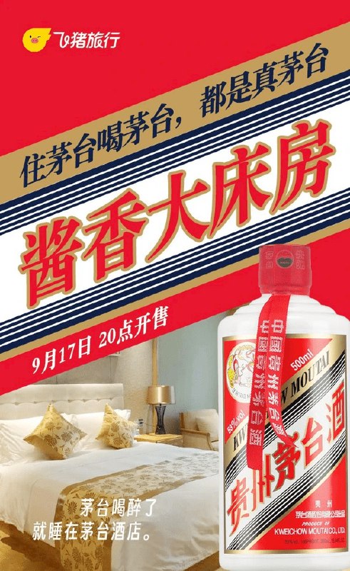 » 8. 飞猪网推出“酱香大床房”IT之家注意到，近日阿里巴巴集团旗下旅行平台飞猪宣布，将在 17 日晚 8 点开售茅台酒店酱香大床房，价格为 999 元